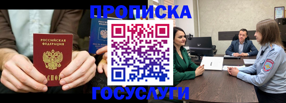 прописка в квартире в Вологде