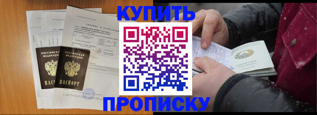 купить прописку в Вологде