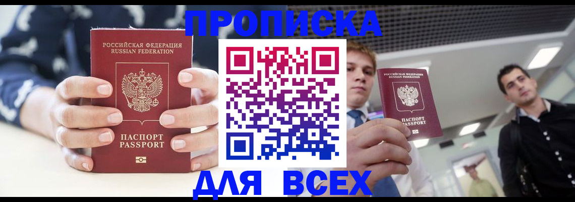 временная регистрация купить в Вологде